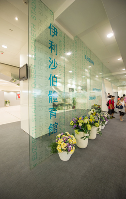 A glass printed 'Queen Elizabeth Stadium' in Chinese inside Distrubution Exchange Lobby